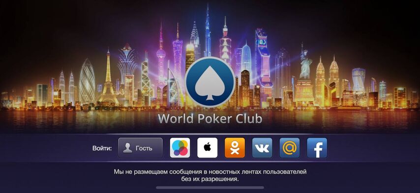 World покер клуб. Смотреть фото World покер клуб. Смотреть картинку World покер клуб. Картинка про World покер клуб. Фото World покер клуб