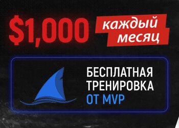 Лига бесплатных турниров: денежные призы и тренировки от школы MVP